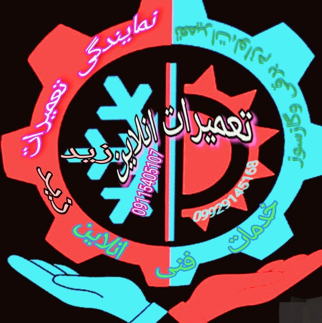 خدمات فنی تخصصی زید