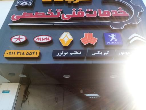 خدمات فنی تخصصی قربانی