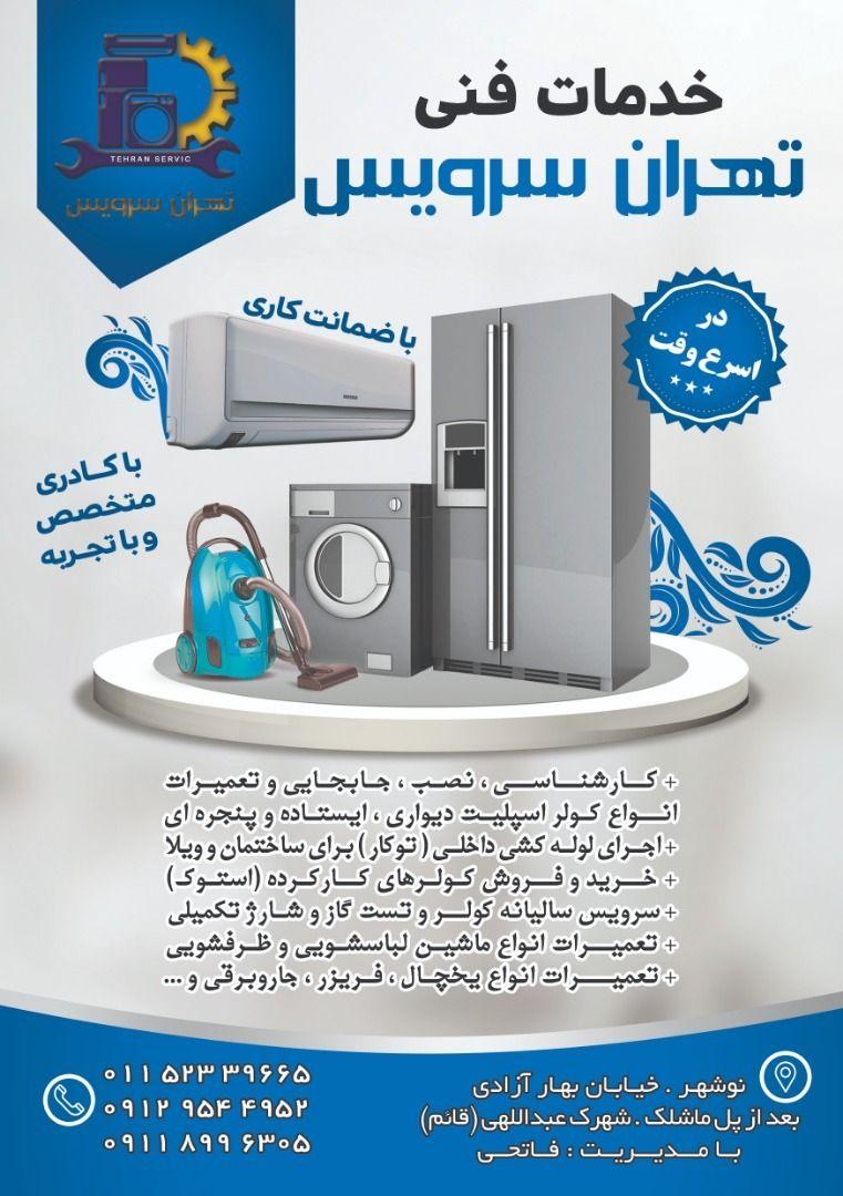 خدمات فنی تهران سرویس