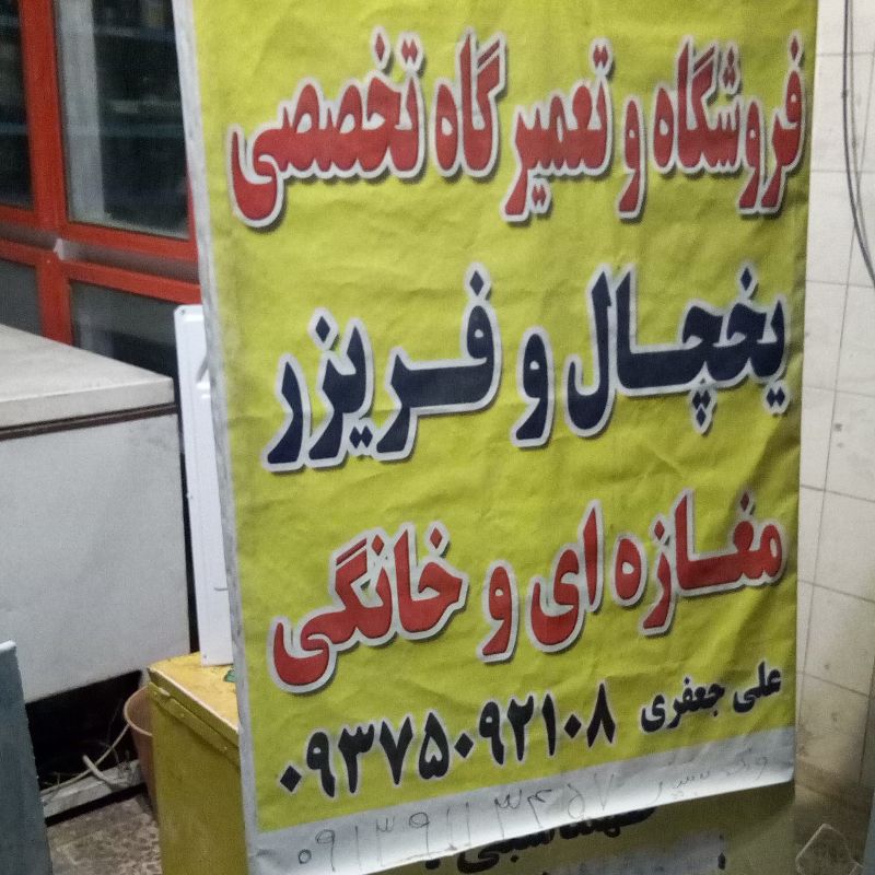 خدمات فنی جعفری