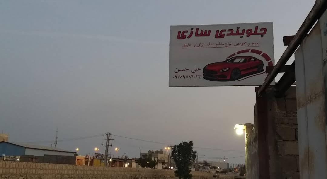 خدمات فنی حبیب تختدار
