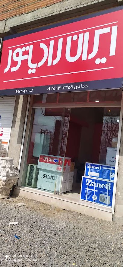 خدمات فنی حدادی کولر.. پکیج