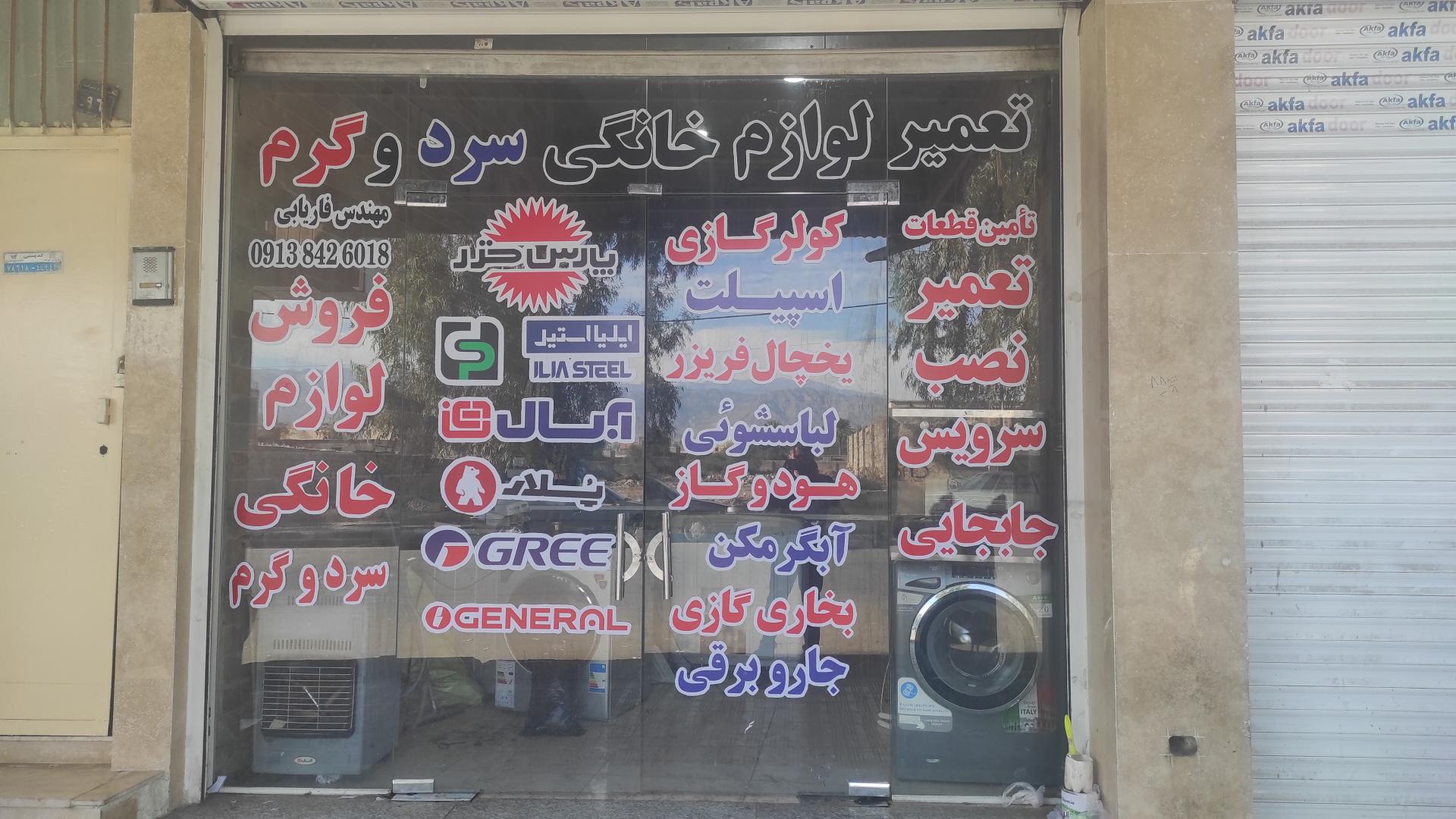 خدمات فنی حمید