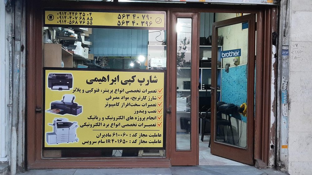 خدمات فنی حیدری