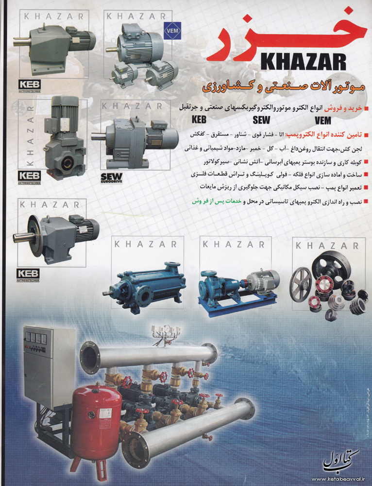خدمات فنی خزر