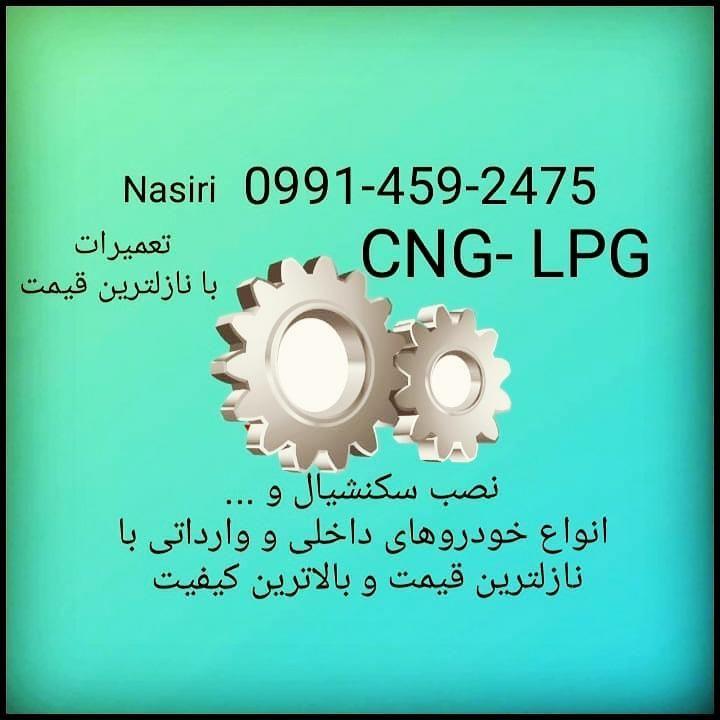 خدمات فنی خودروهای دوگانه سوز