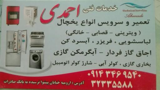 خدمات فنی داود احمدی