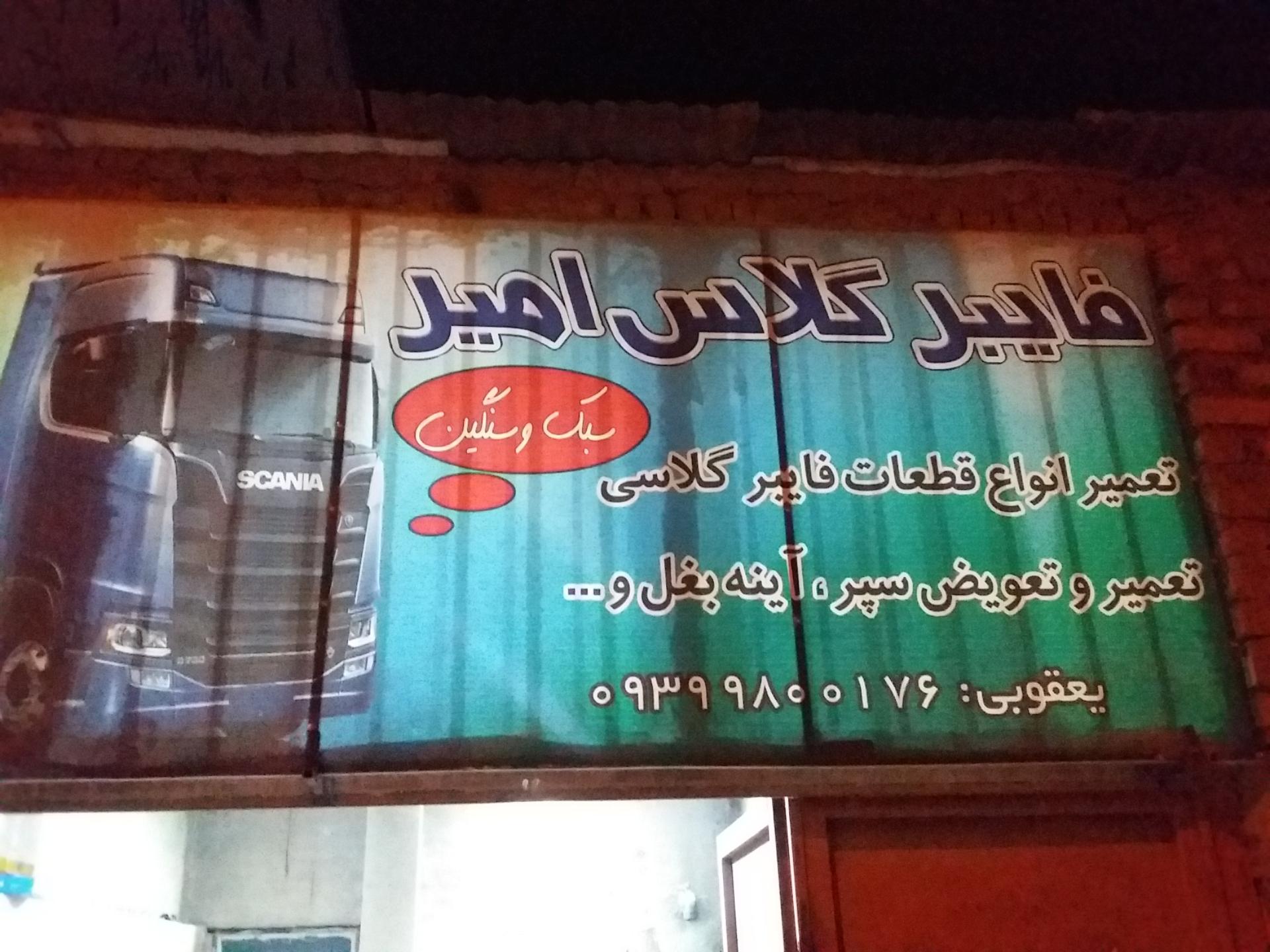 خدمات فنی رستم ترمزی