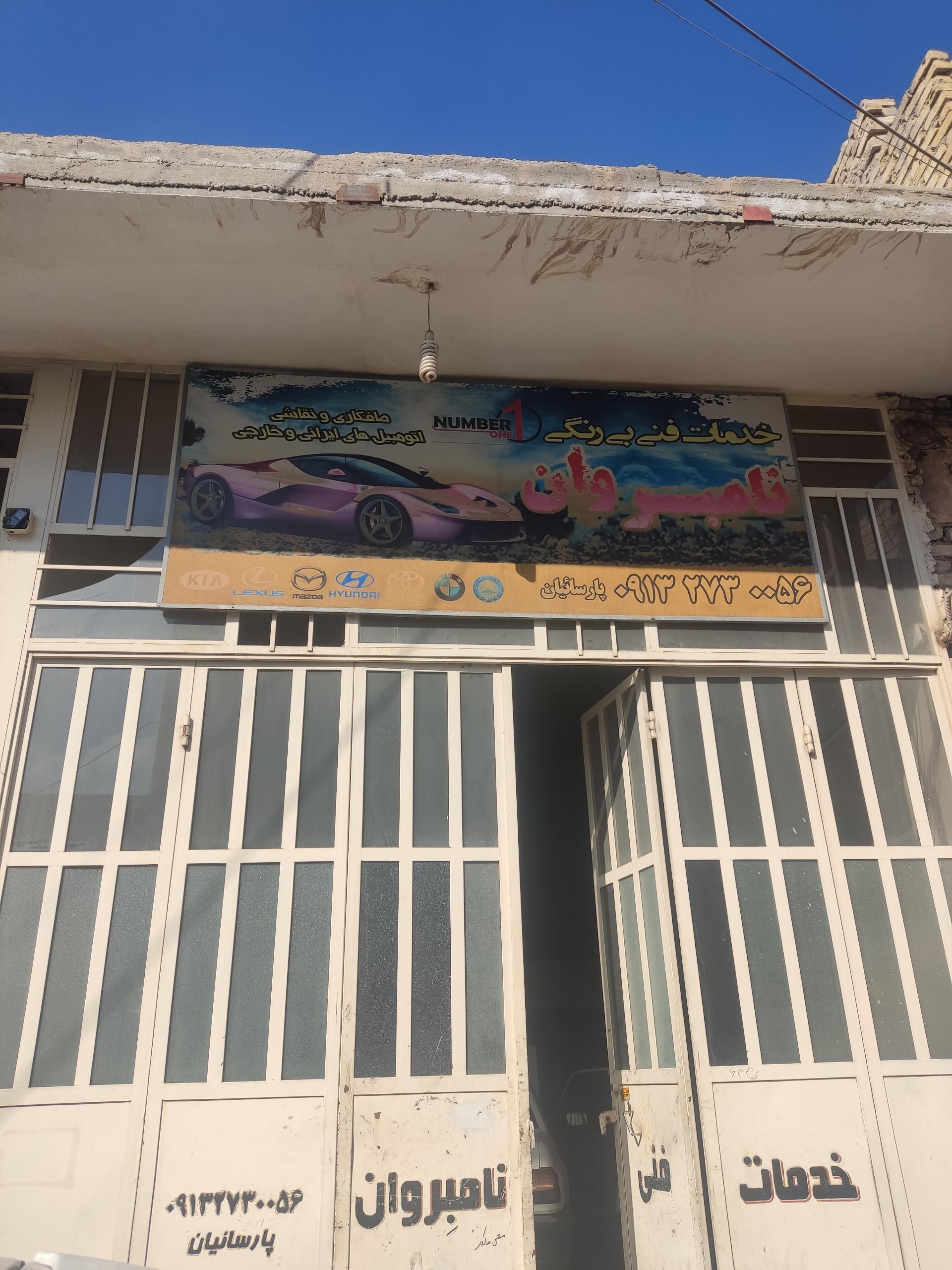 خدمات فنی رستم