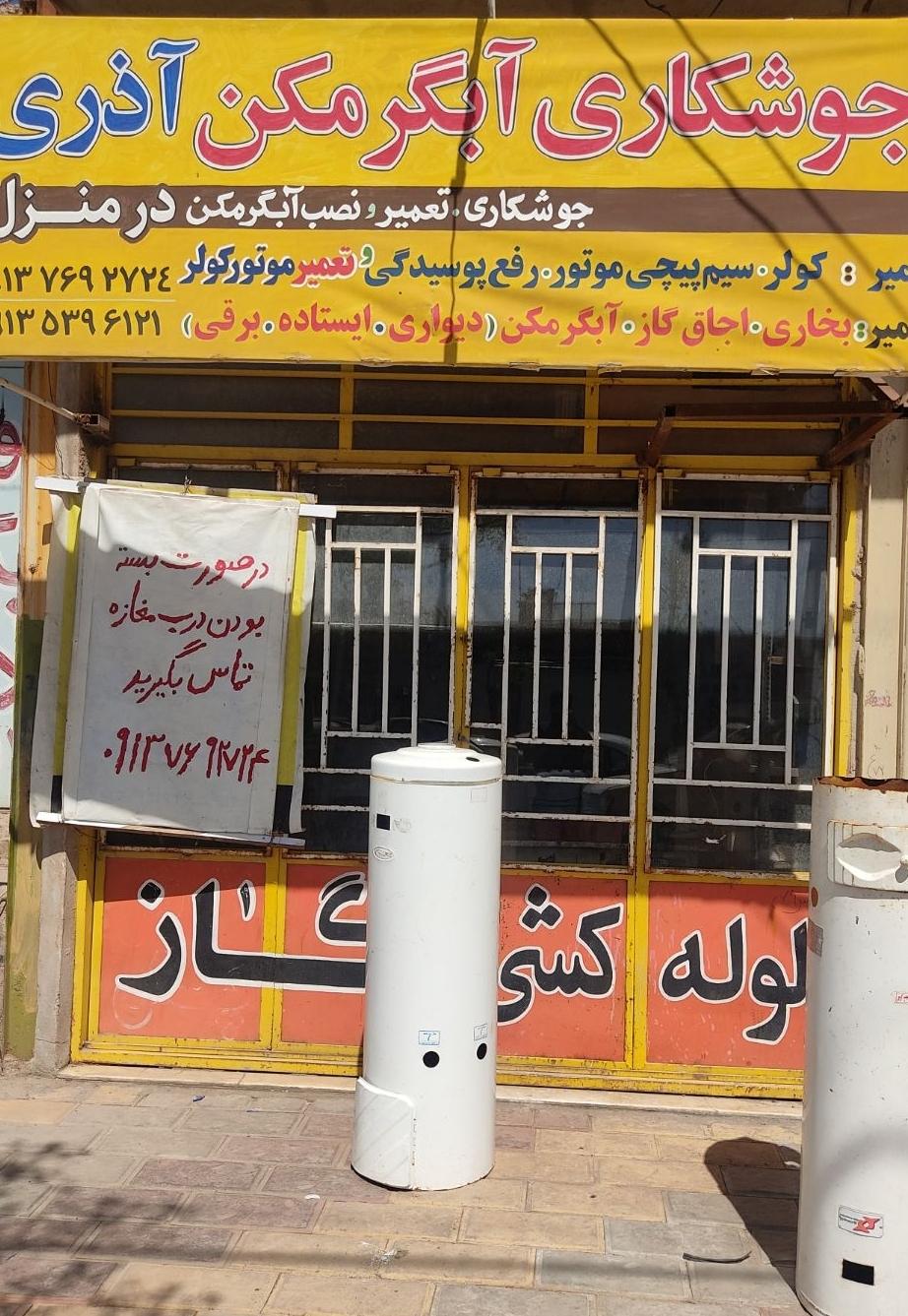 خدمات فنی رضا تعمیرگاه یخچال