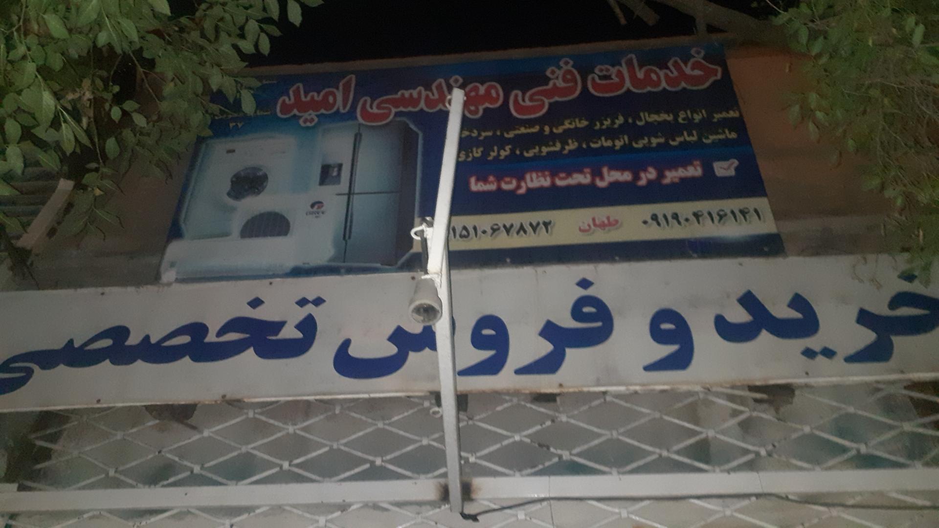 خدمات فنی رضا