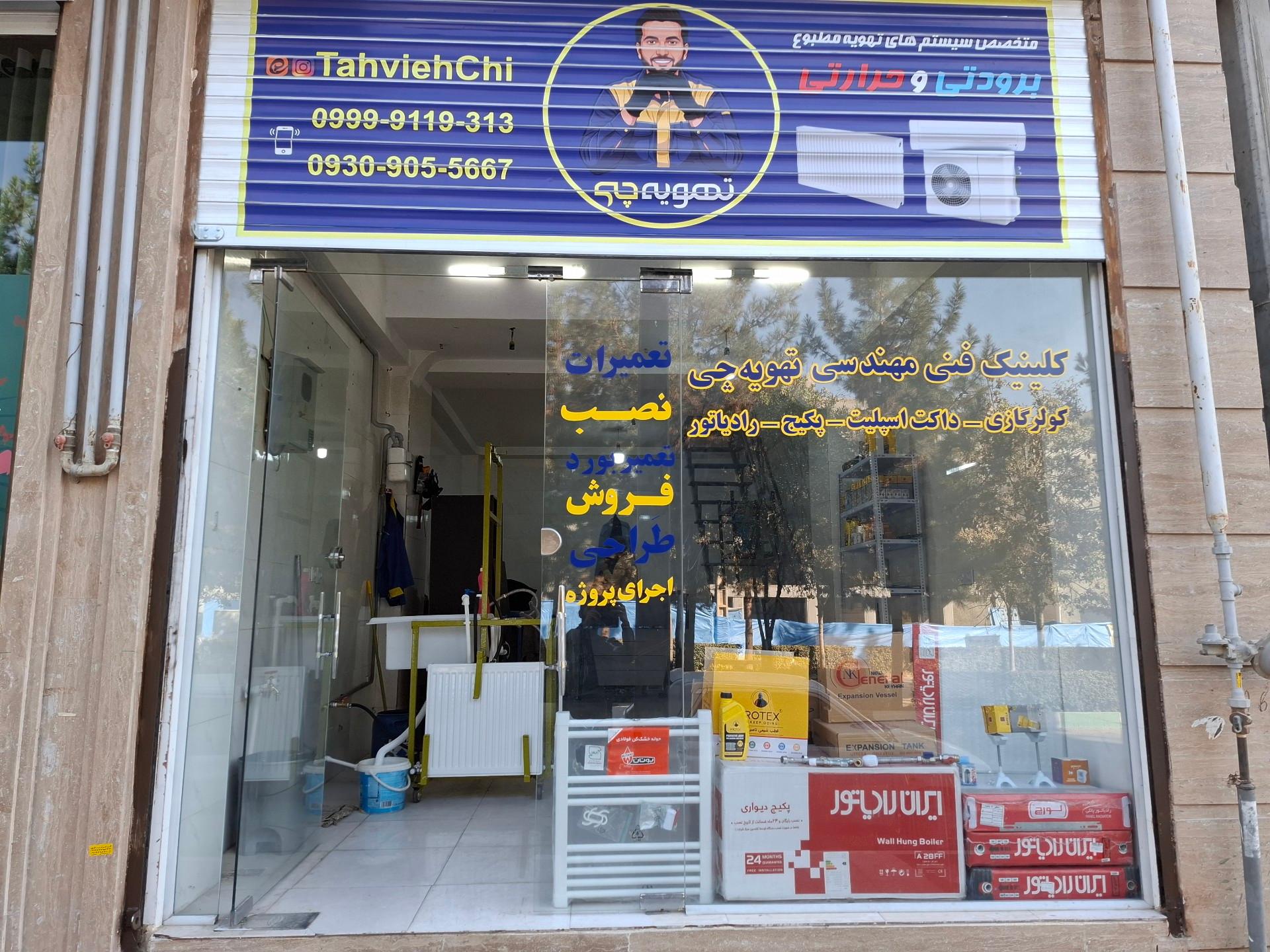 خدمات فنی ریوندی