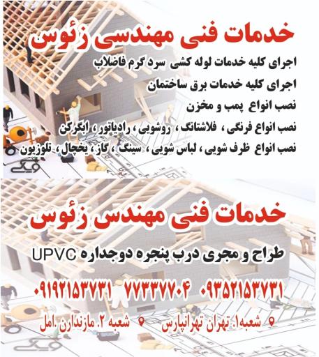 خدمات فنی زئوس