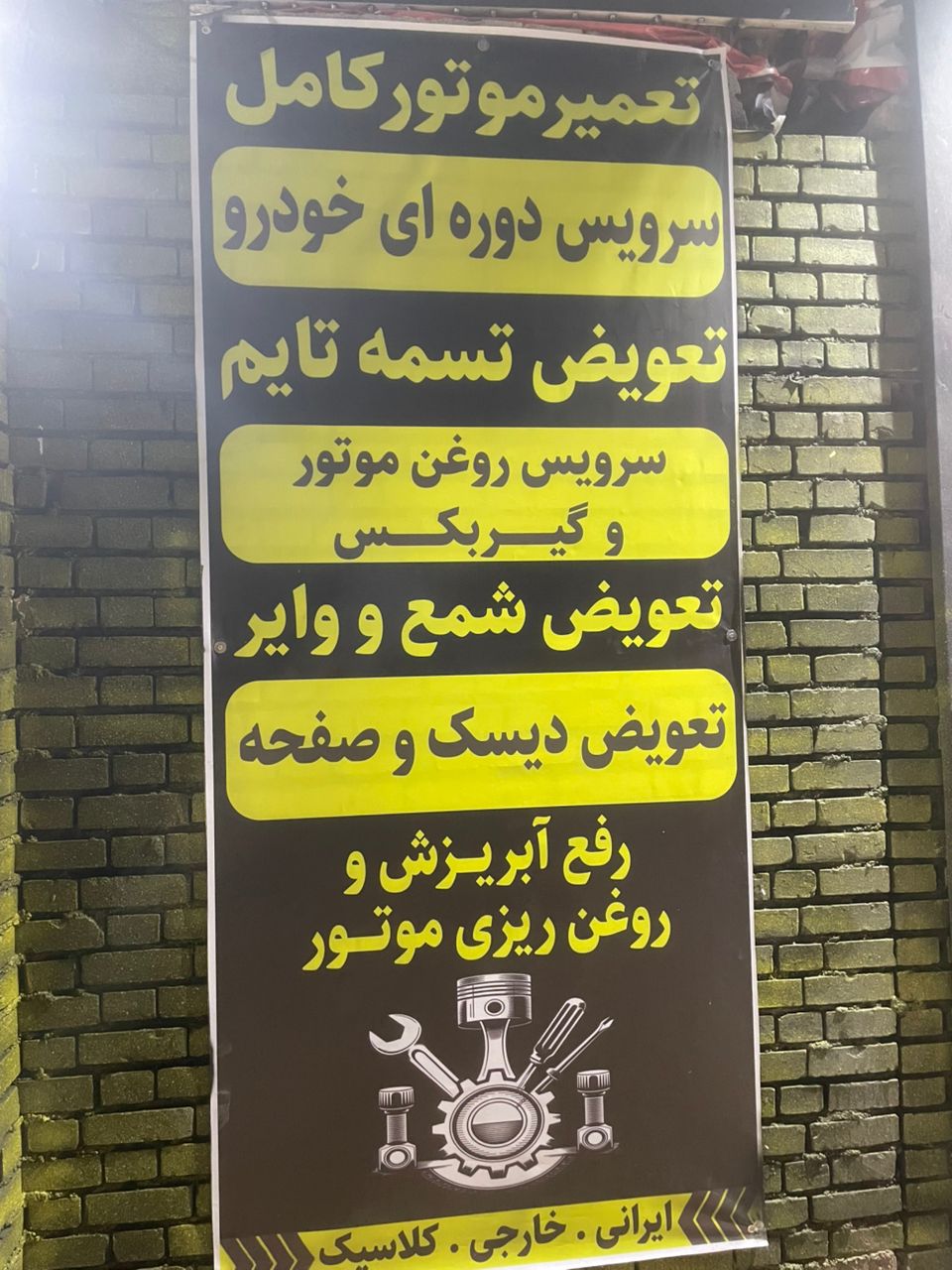 خدمات فنی سه‌نیک مکانیکی جلوبندی