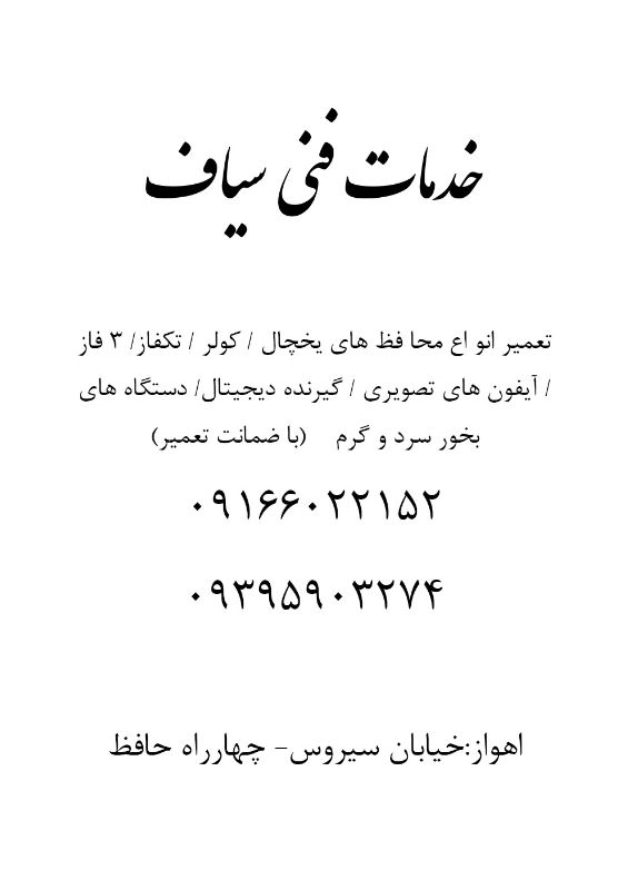 خدمات فنی سیاف