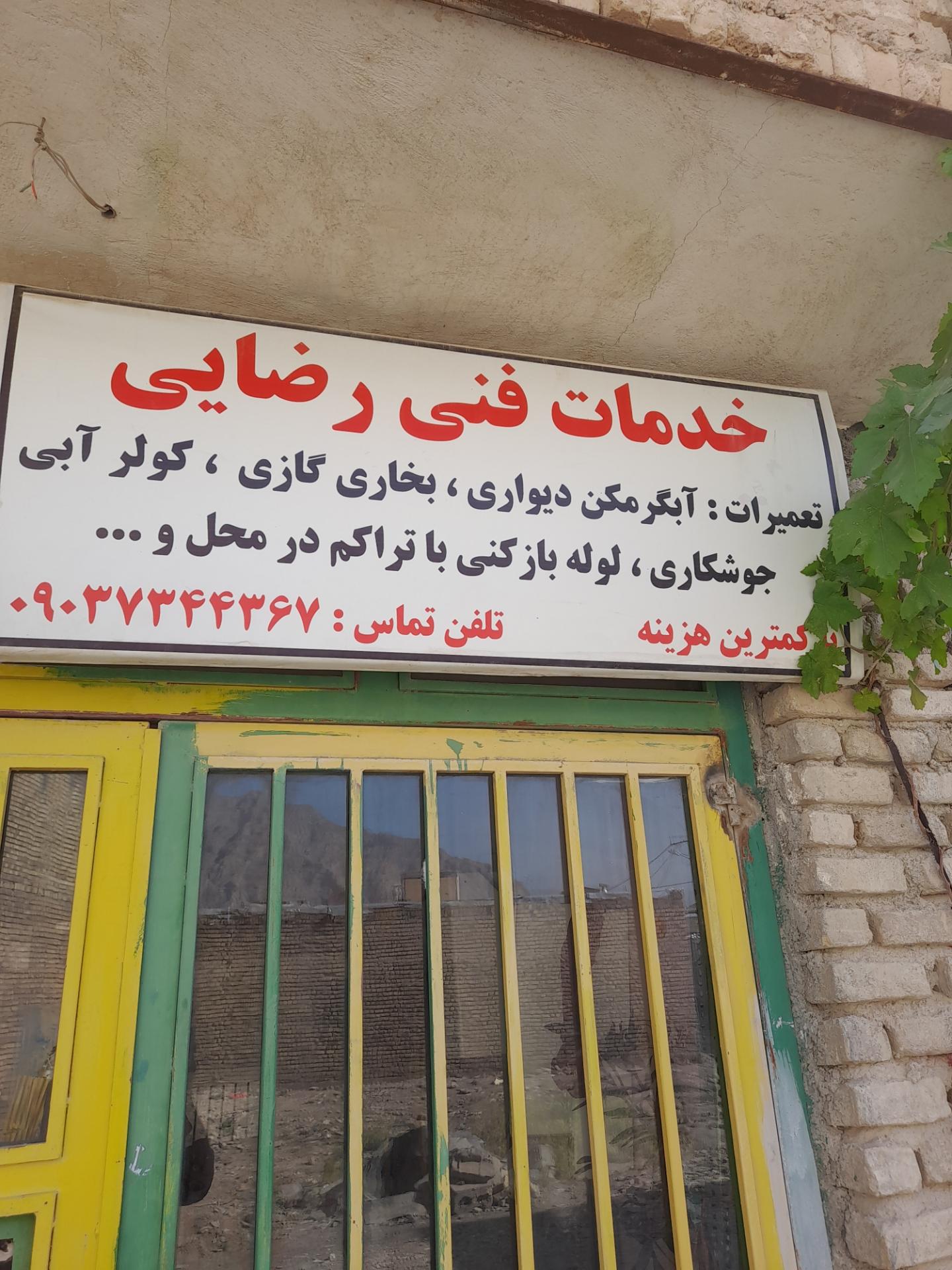 خدمات فنی شهاب