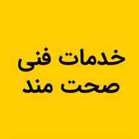 خدمات فنی صحت مند