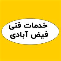 خدمات فنی فیض آبادی