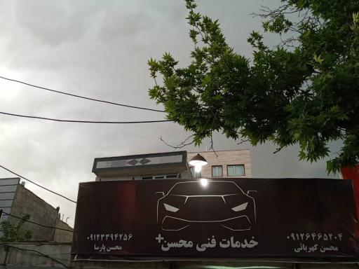 خدمات فنی محسن فنی پلاس
