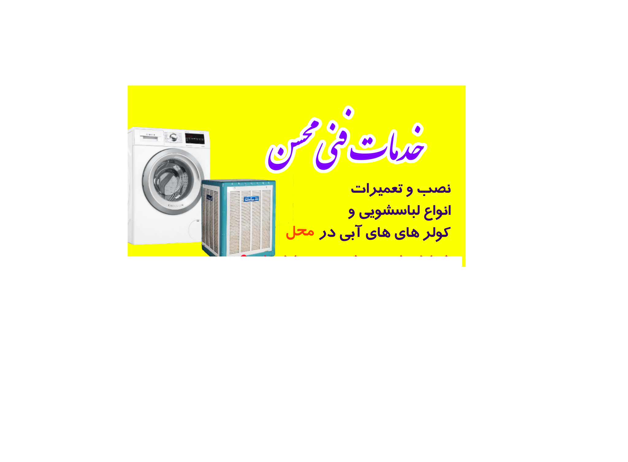 خدمات فنی محسن