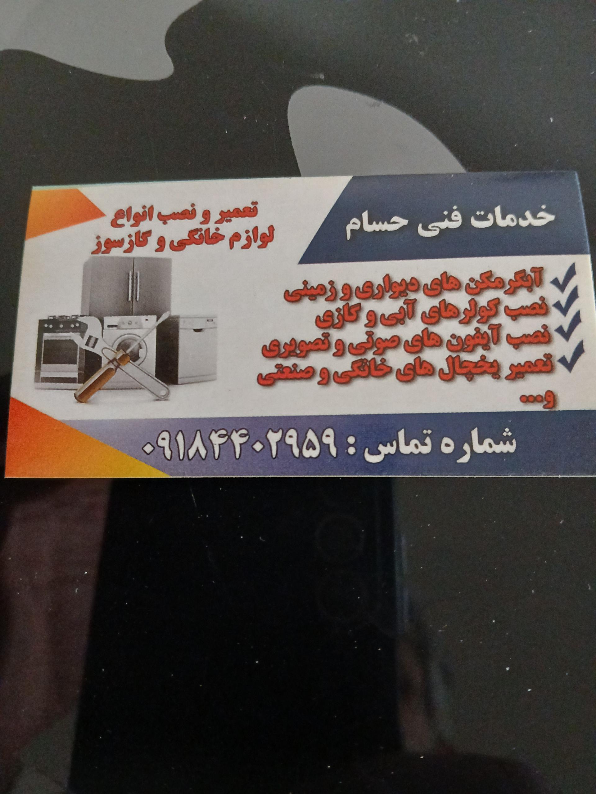 خدمات فنی مرکزی علی اسدی نیا