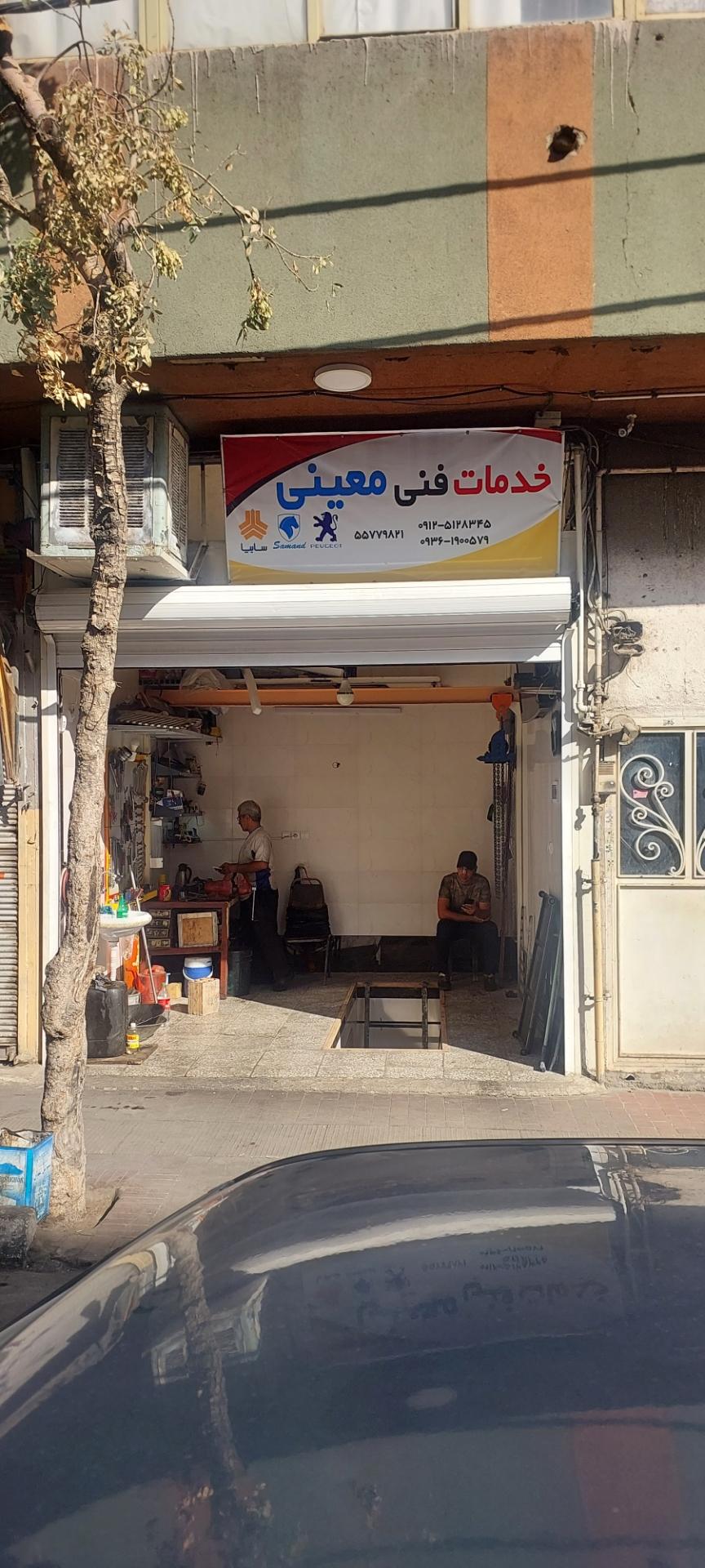 خدمات فنی معینی