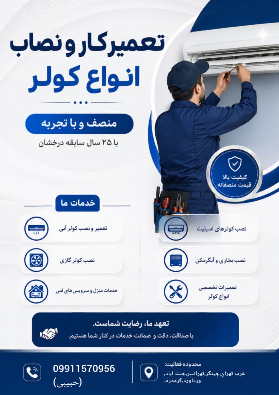 خدمات فنی منزل