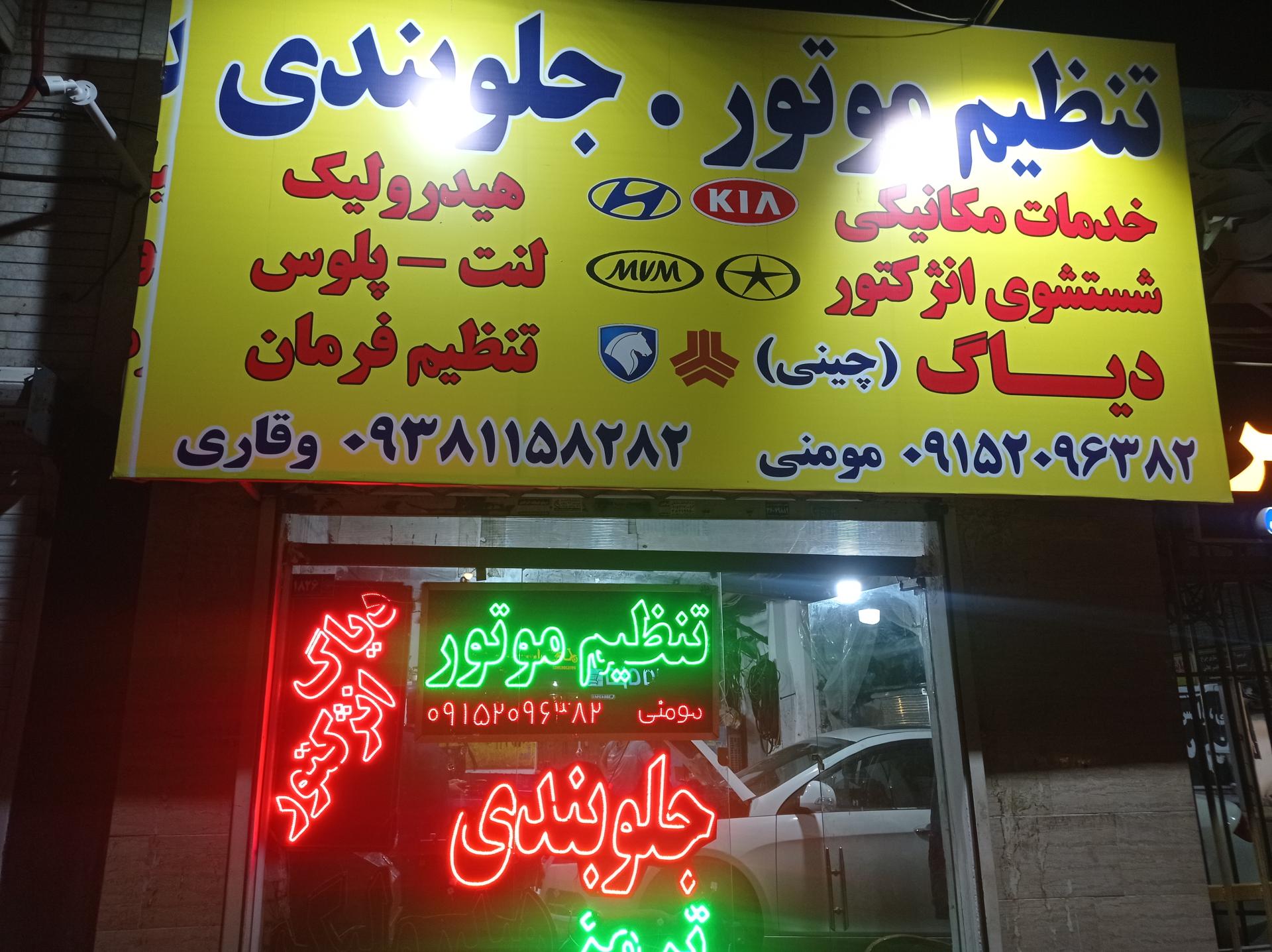 خدمات فنی مهدی