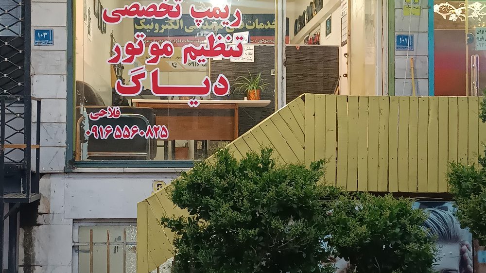 خدمات فنی مهندسی برق خودرو فلاحی