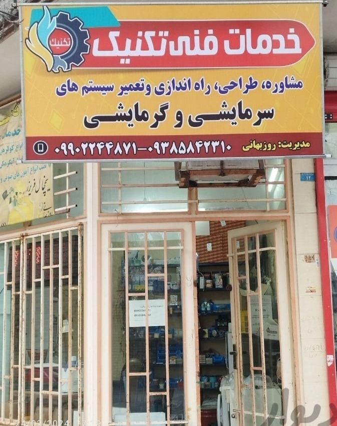 خدمات فنی مهندسی تکنیک