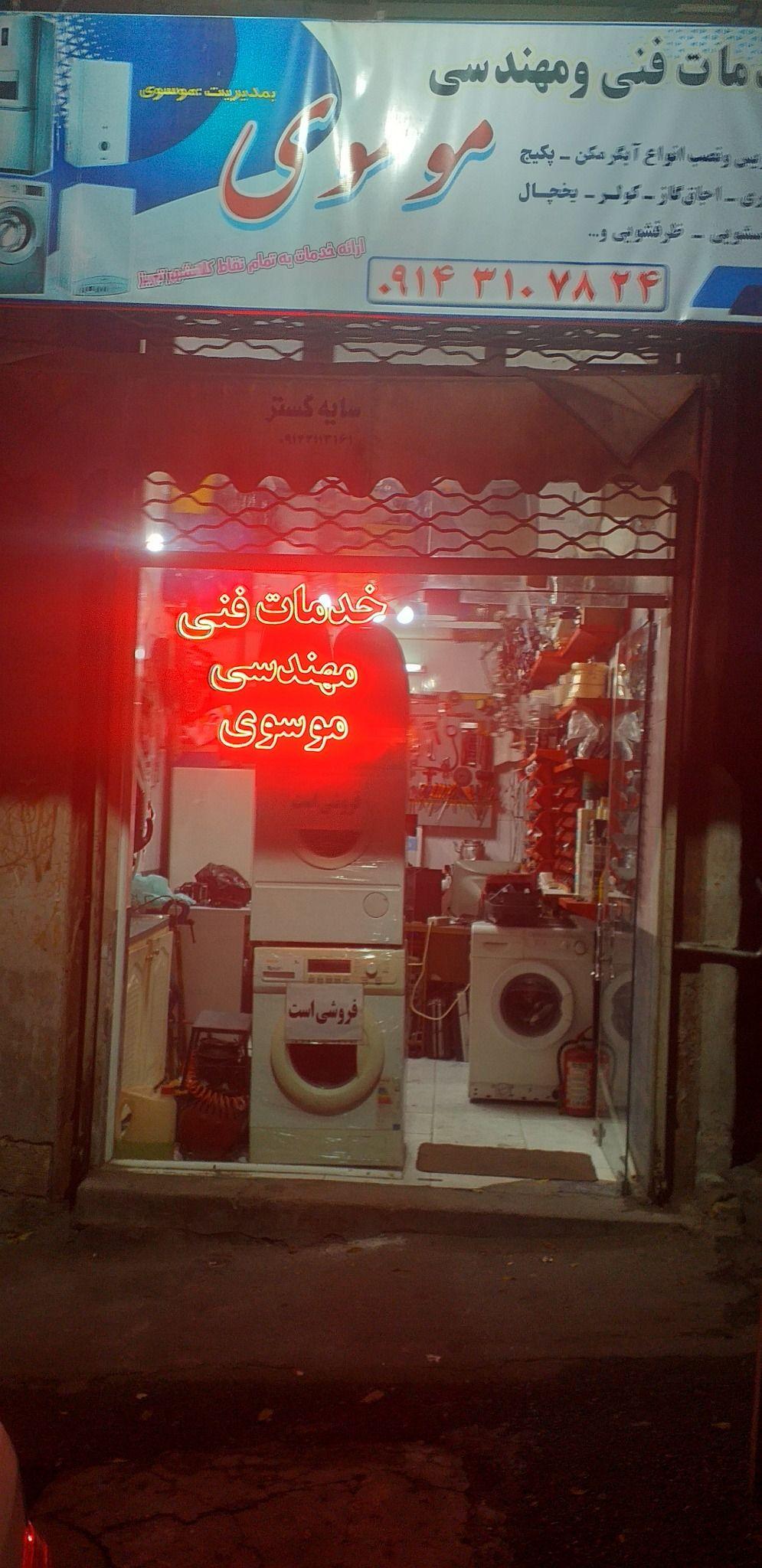 خدمات فنی مهندسی موسوی