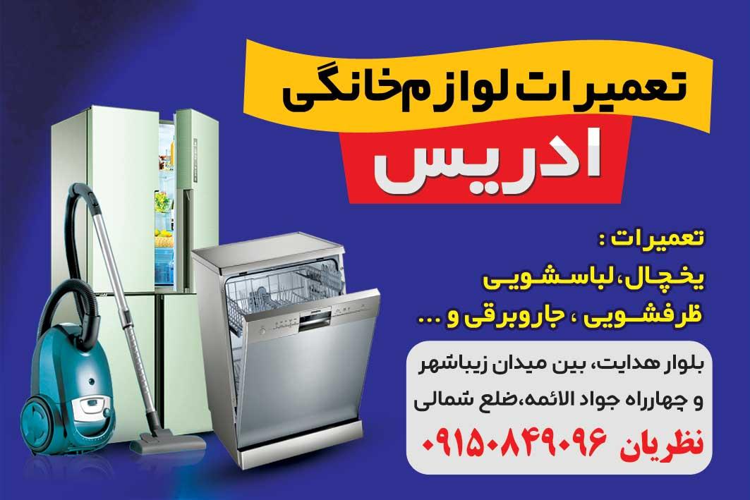 خدمات فنی مهندسی ناصری مقدم