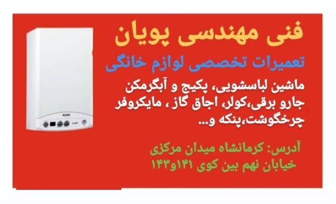 خدمات فنی مهندسی پویان