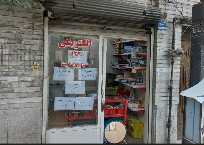 خدمات فنی و برقی محمدی