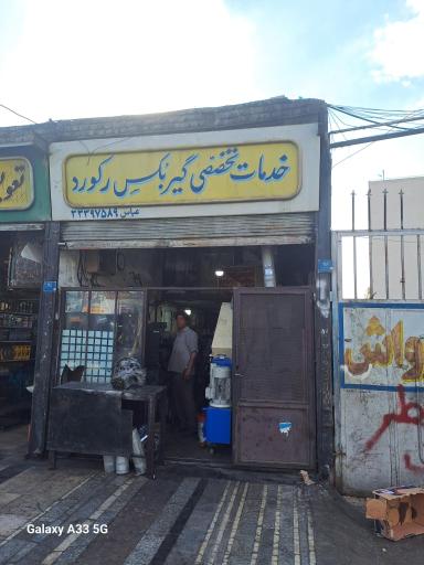 خدمات فنی و تراشکاری رکورد