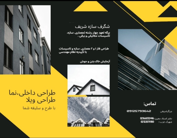 خدمات فنی و مهندسی شریف