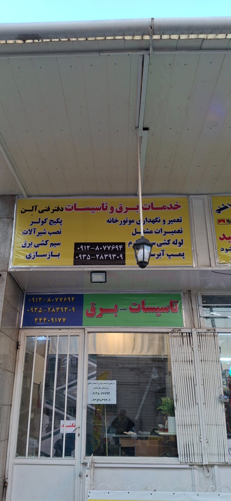خدمات فنی وتاسیسات برق پکیج مهدی وفایی