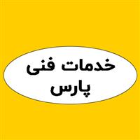 خدمات فنی پارس