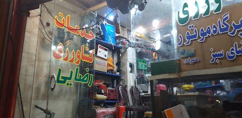 خدمات فنی کشاورزی رضایی (محمد رضایی)