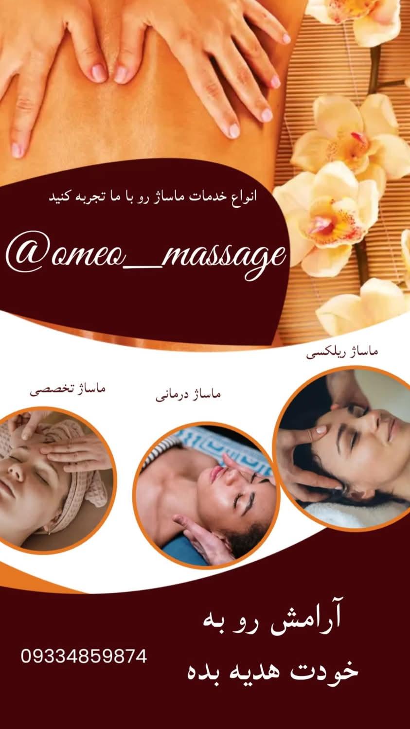 خدمات ماساژ بانوان اوموماساژ