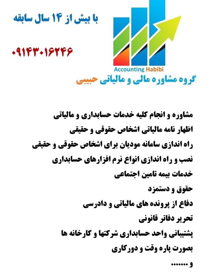 خدمات مالی ومالیاتی حبیبی