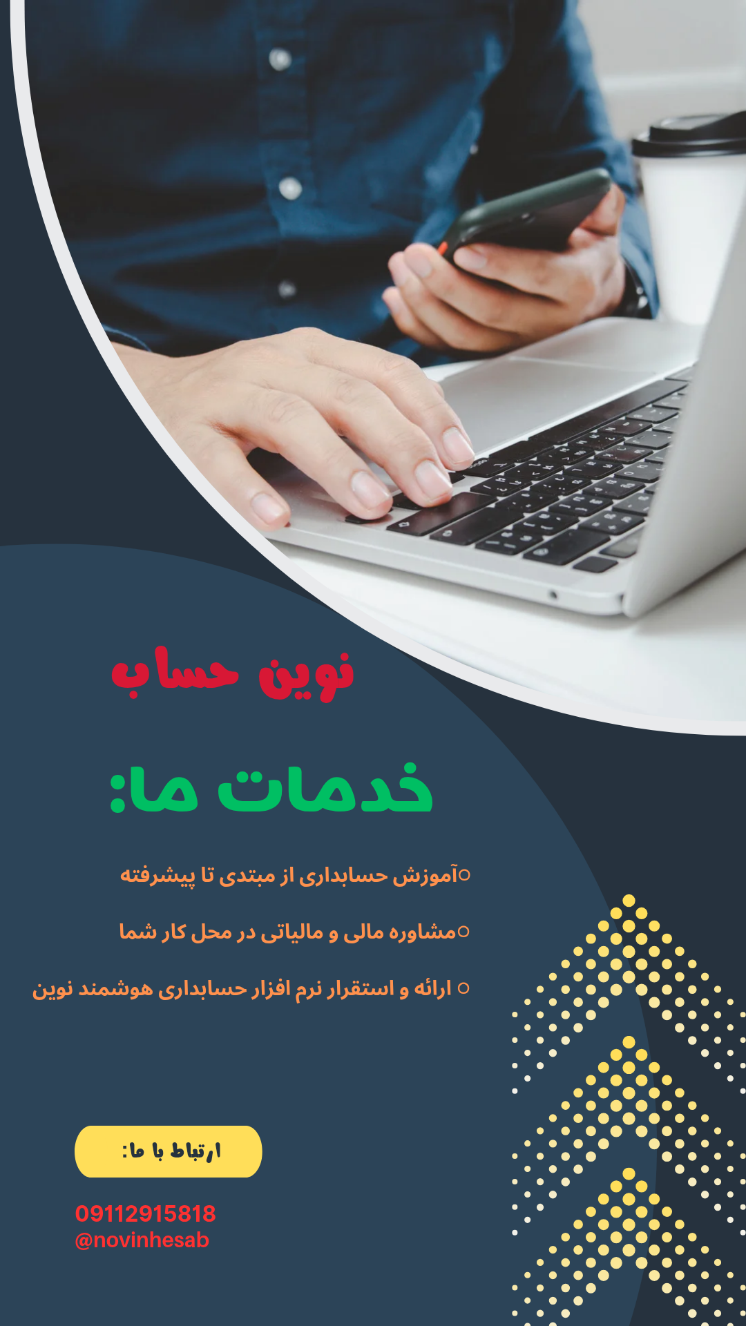 خدمات مالیاتی با نوین حساب محتشم
