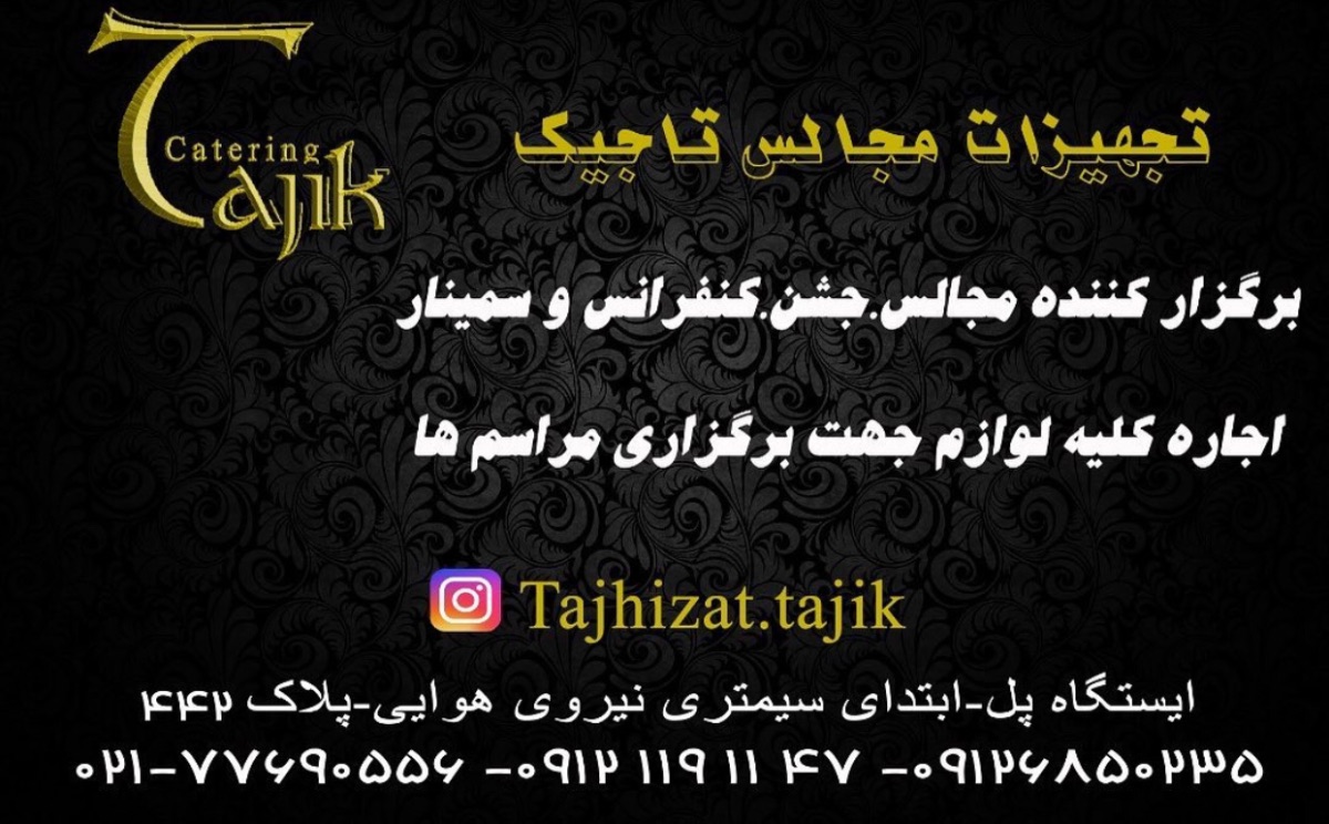 خدمات مجالس تاجیک