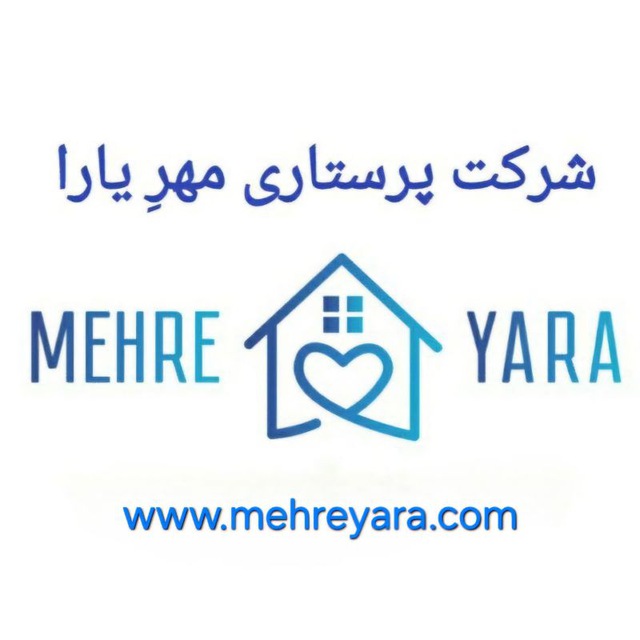 خدمات مراقبتی در منزل مهرِیارا