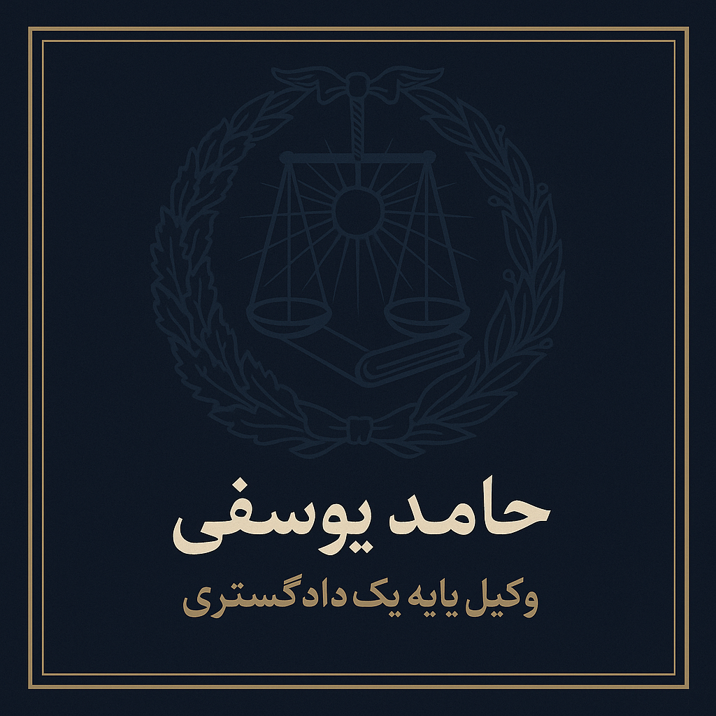 خدمات مشاوره حقوقی و وکالت