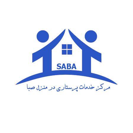 خدمات مشاوره و پرستاری در منزل صبا