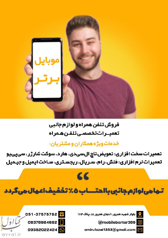 خدمات موبایل برتر