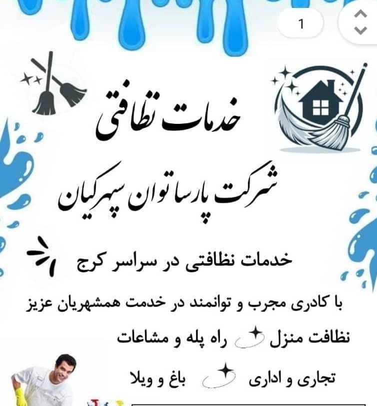 خدمات نظافتی دزفولی نژاد
