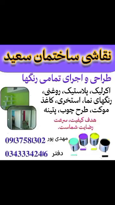 خدمات نقاشی ساختمان مهدی پور