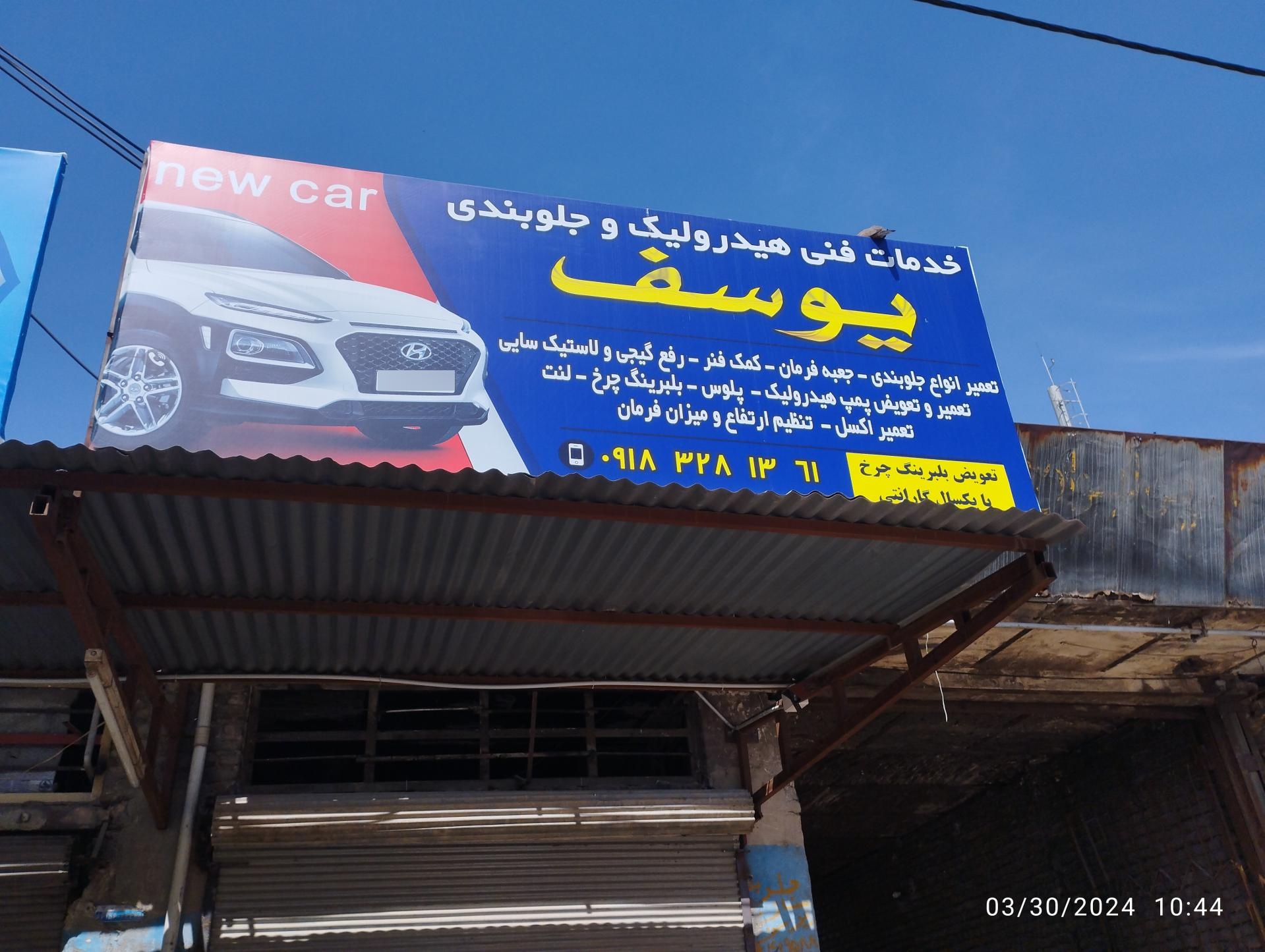 خدمات هیدرولیک سلطانی